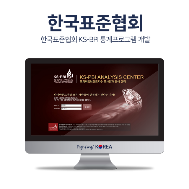 한국표준협회 KS-BPI 통계프로그램 개발