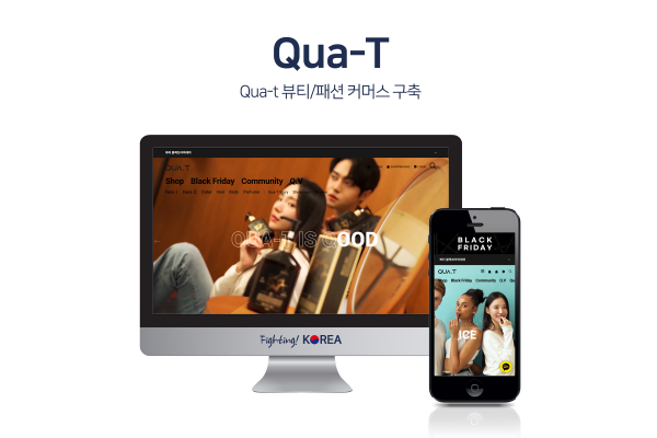 Quat 뷰티/패션 쇼핑몰