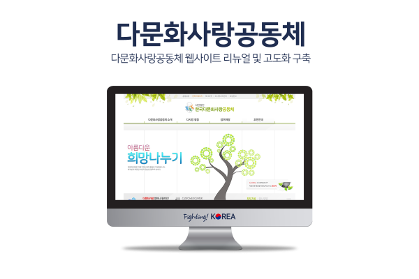 다문화사랑공동체