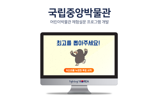 국립중앙박물관 어린이박물관 체험설문