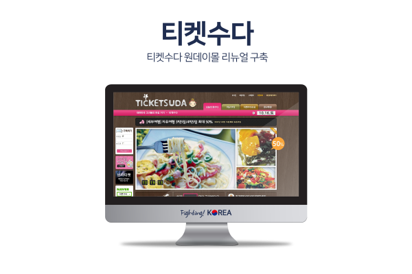 티켓수다