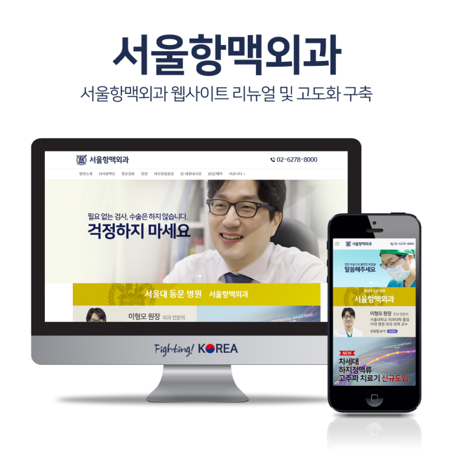 서울항맥외과