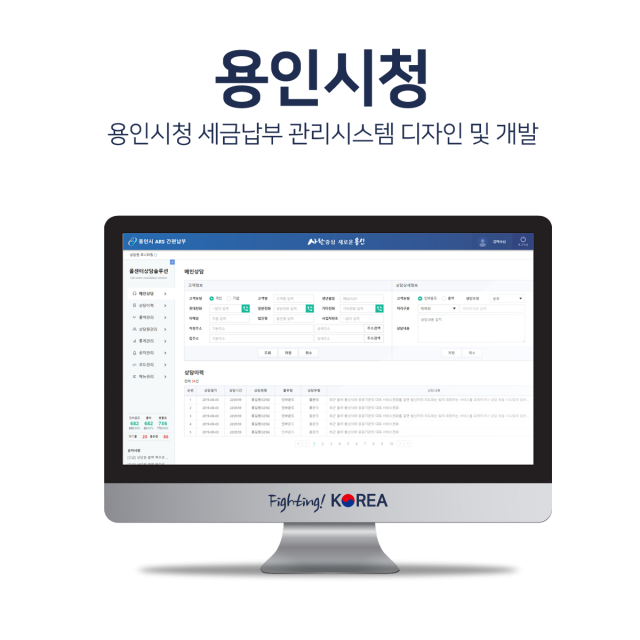 용인시청 세금납부 관리시스템