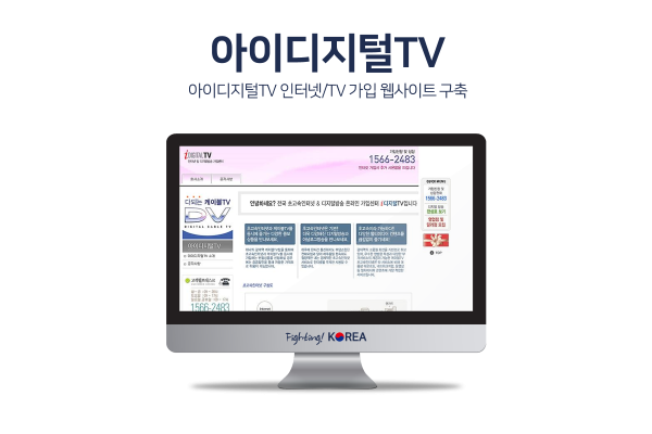 아이디지털TV