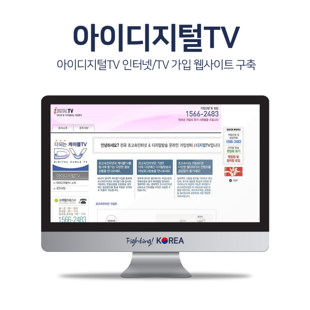 아이디지털TV