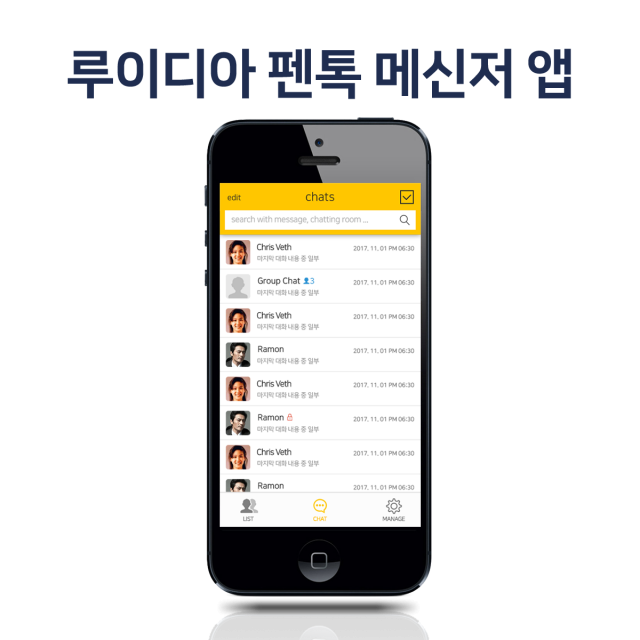 루이디아 펜톡 앱