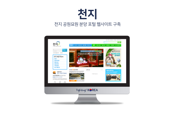 천지