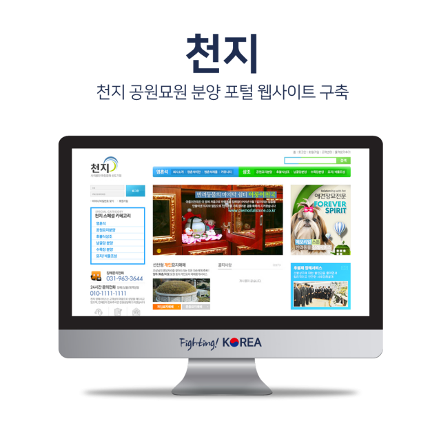 천지