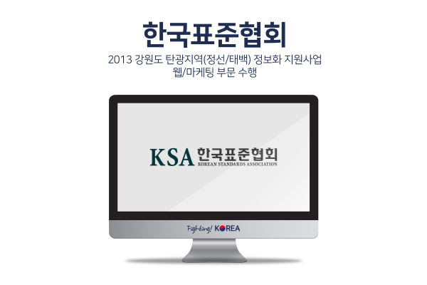 강원도 탄광지역(정선/태백) 정보화 지원사업