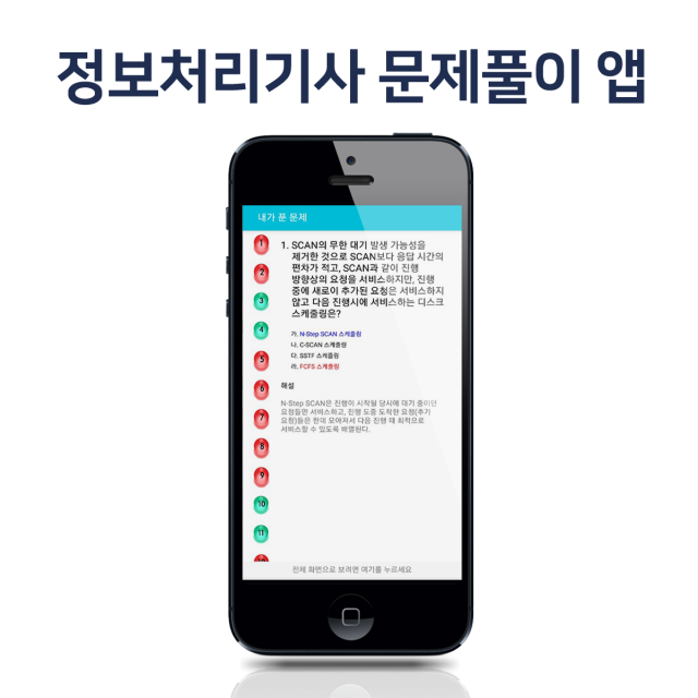 정보처리기사 문제풀이 앱