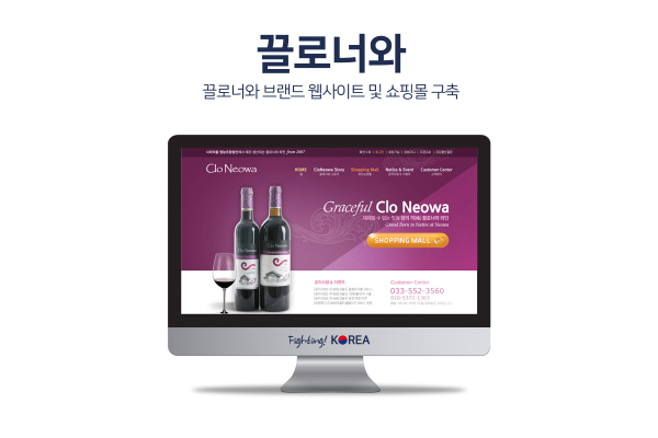 끌로너와