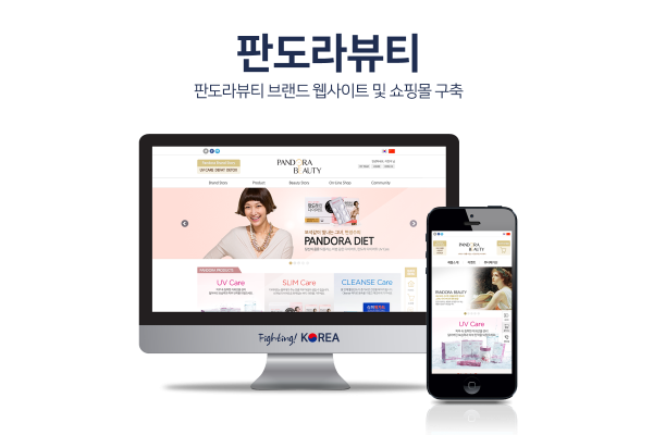 판도라뷰티