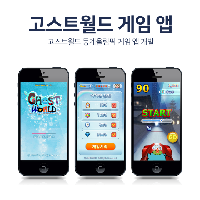 고스트월드 게임 앱