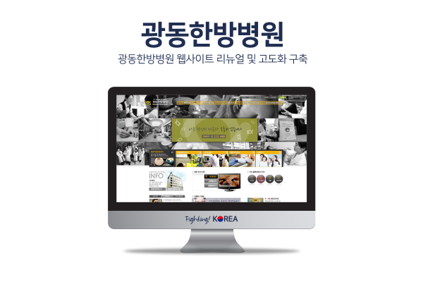 광동한방병원