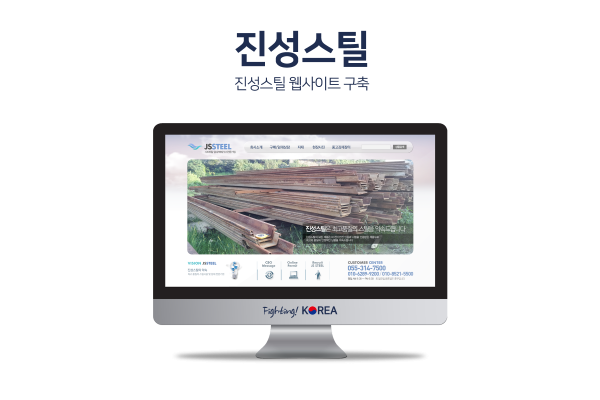 진성스틸