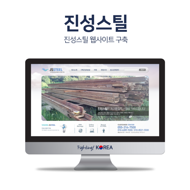 진성스틸