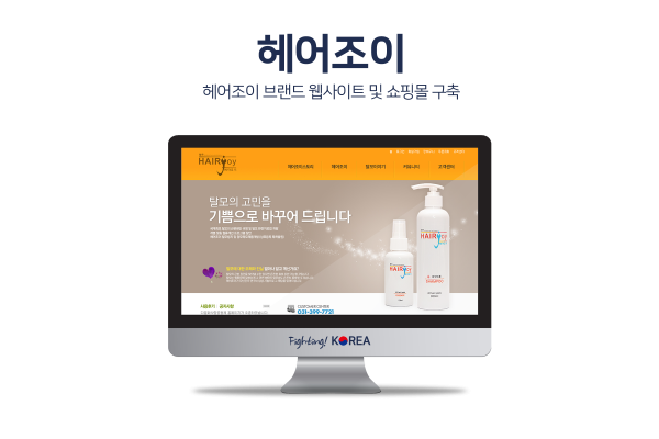 헤어조이