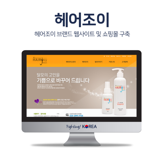 헤어조이