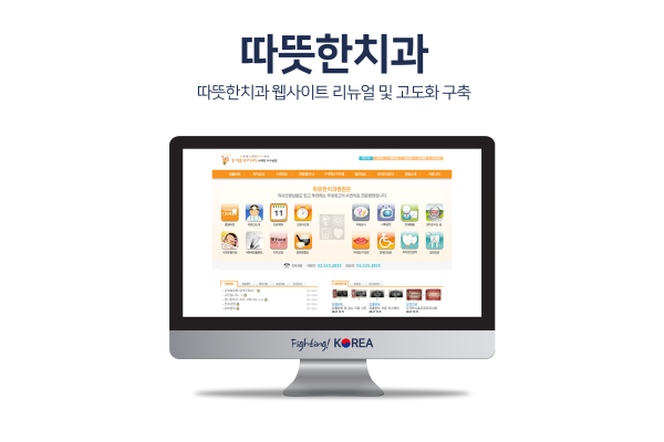 따뜻한치과