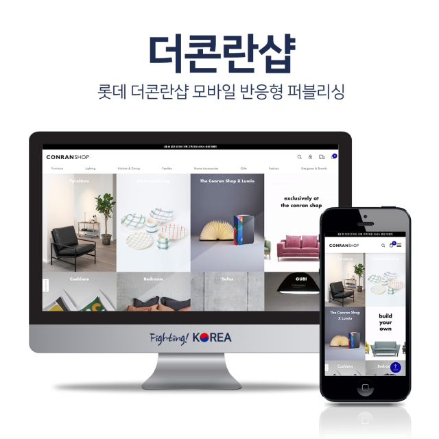 롯데 더콘란샵