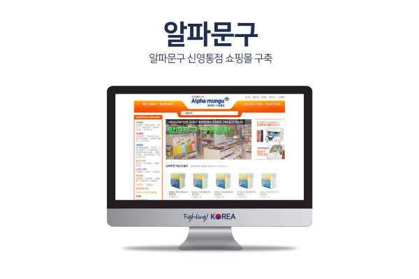 알파문구 신영통점