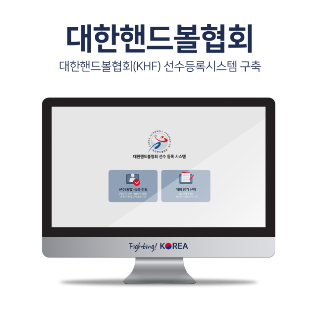 대한핸드볼협회(KBL) 선수등록시스템