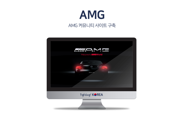 AMG 커뮤니티 사이트 구축