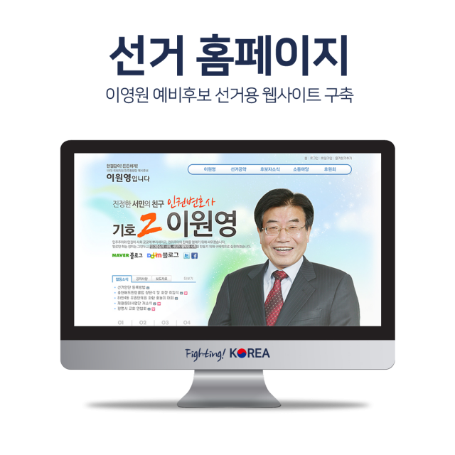 이원영 예비후보