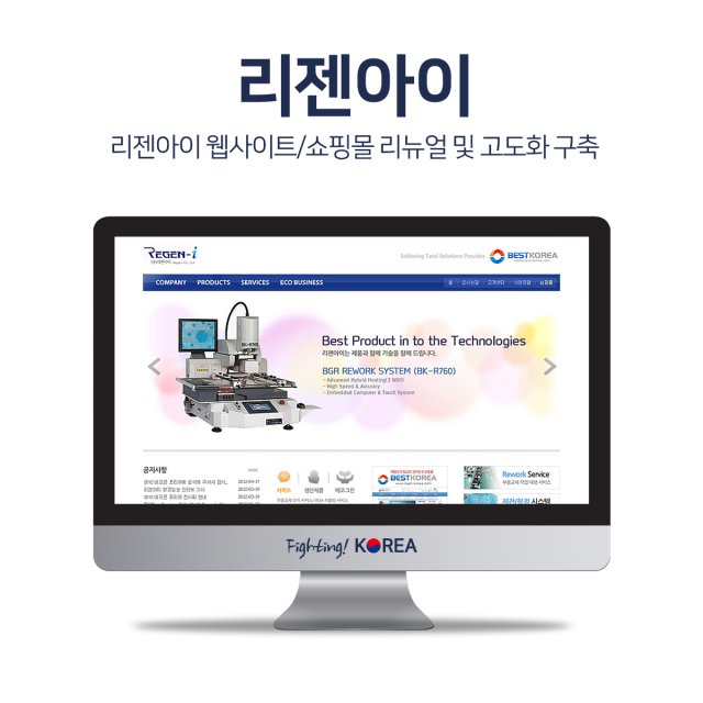 리젠아이 PCB 리웍상품 및 수리장비 전문몰 리뉴얼 구축