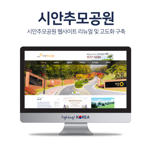 시안가족추모공원