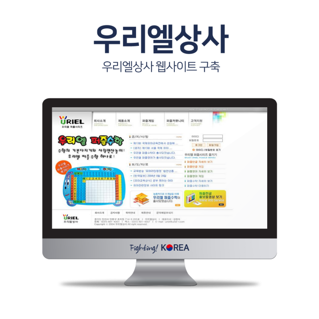 우리엘상사