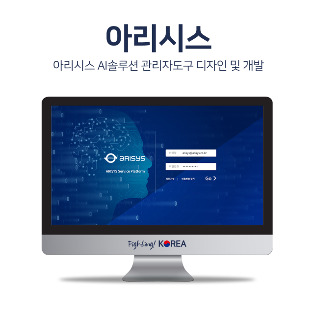 아리시스 AI솔루션 관리자 도구