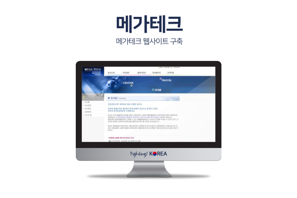 메가테크