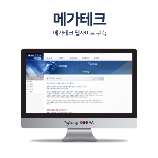 메가테크