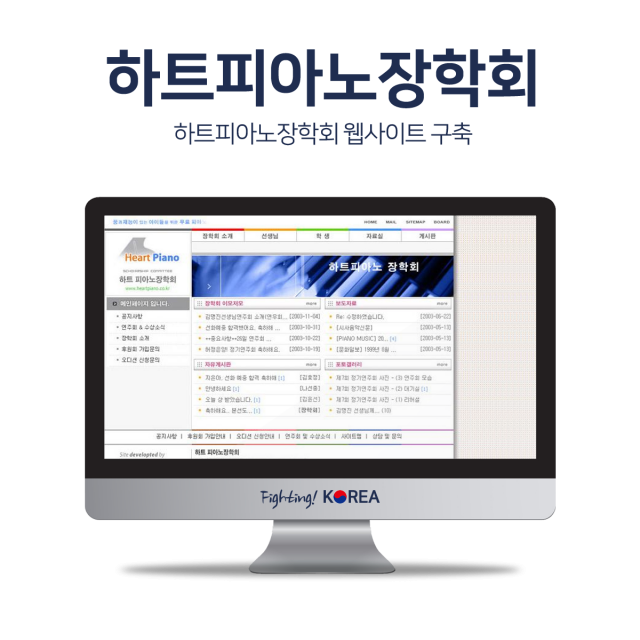 하트피아노장학회