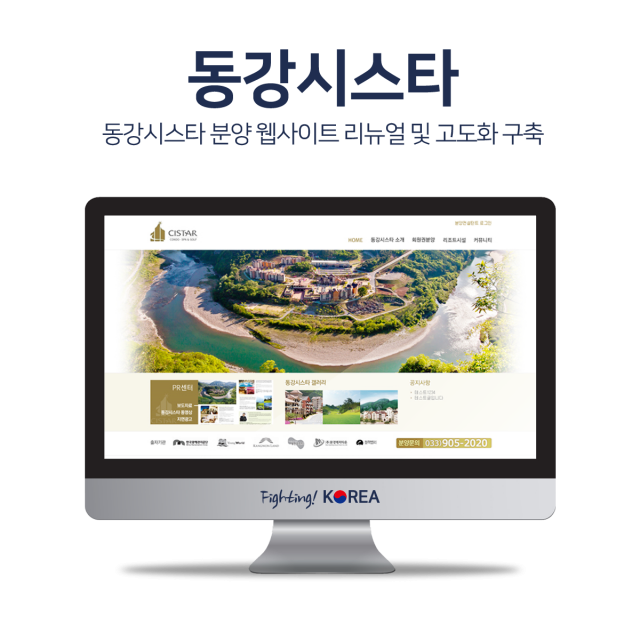 동강시스타 분양홈페이지