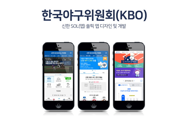 신한 SOL(앱) 쏠픽 서비스