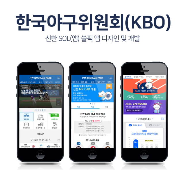 신한 SOL(앱) 쏠픽 서비스