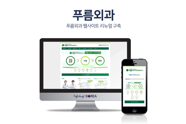 푸름외과