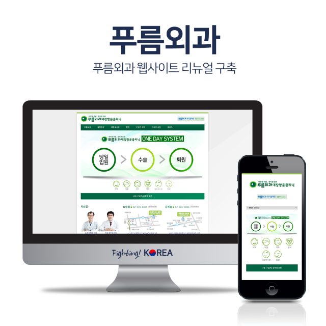 푸름외과