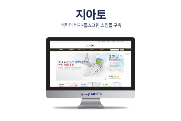 지아토