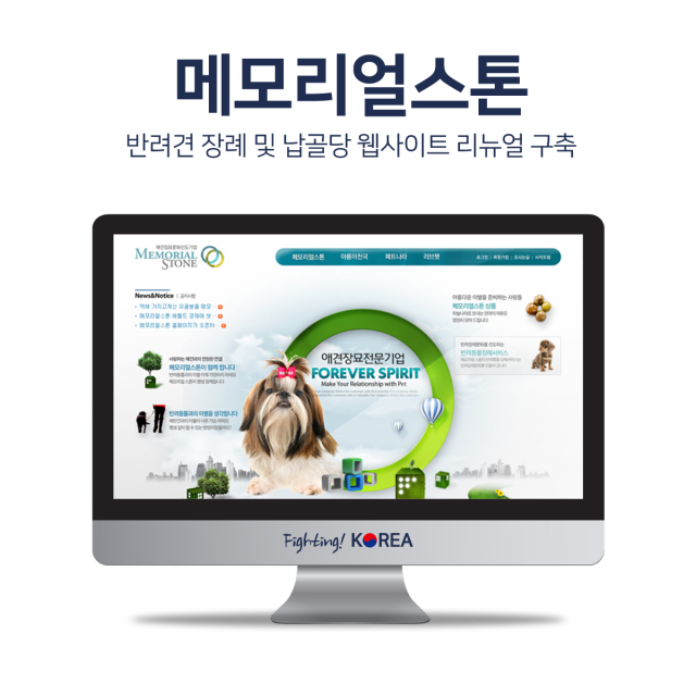 메모리얼스톤