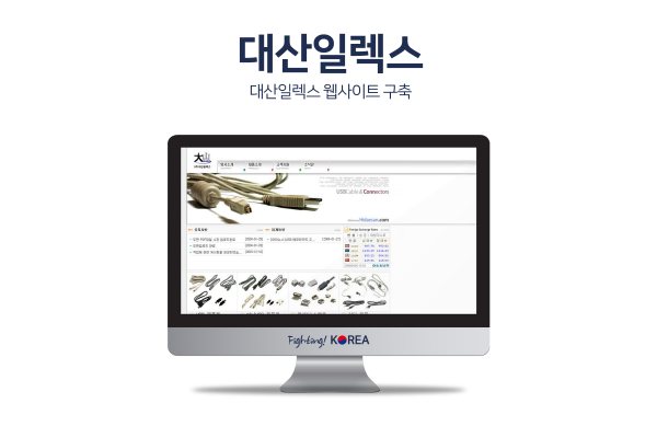 대산일렉스