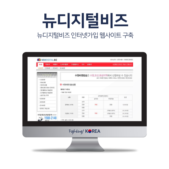 뉴디지털비즈