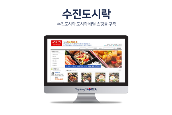 수진도시락