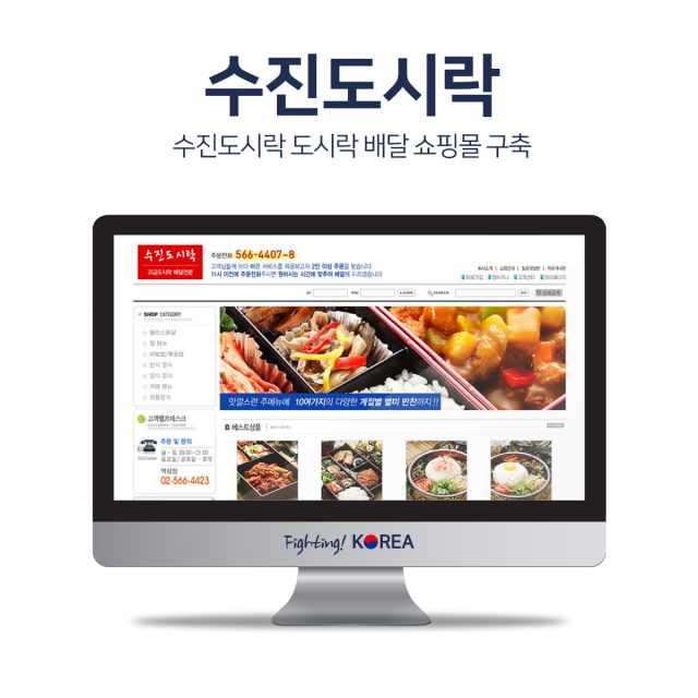 수진도시락