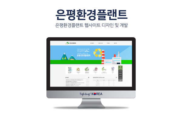 은평환경플랜트