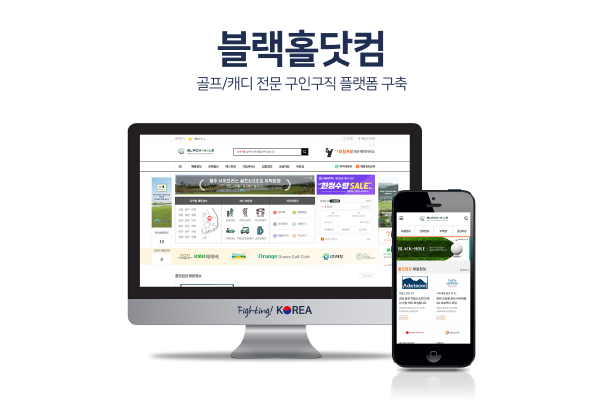 블랙홀닷컴 구인구직 플랫폼 구축