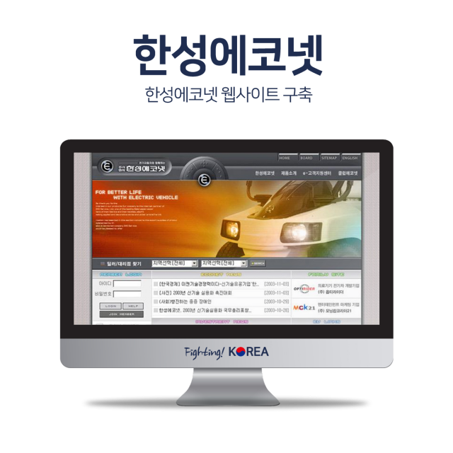 한성에코넷