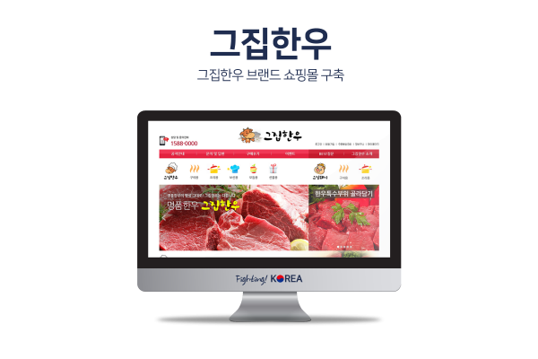 그집한우